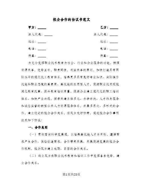 校企合作的协议书范文(六篇)