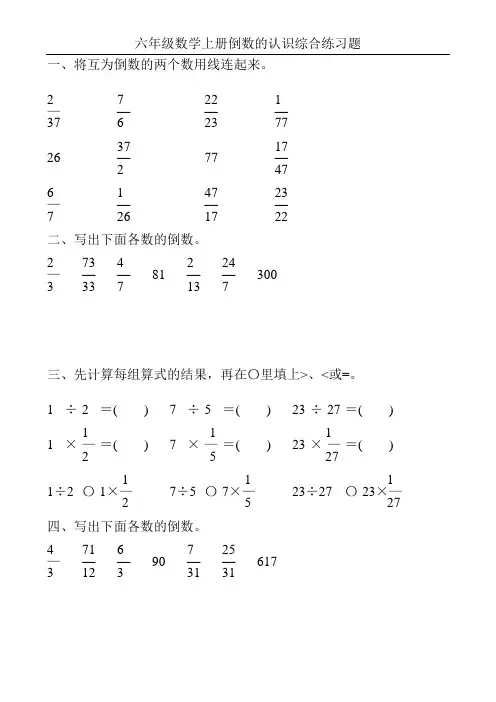 六年级数学上册倒数的认识综合练习题104