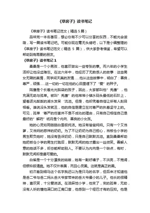 《草房子》读书笔记范文（精选5篇）