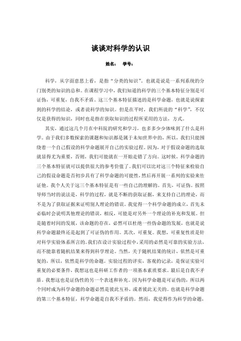 谈谈对科学的认识