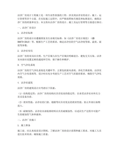 洁净厂房设计工程施工