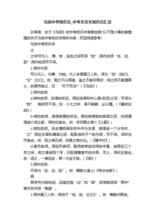马说中考知识点_中考文言文知识点汇总