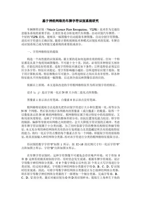 基于神经网络的车牌字符识别系统研究