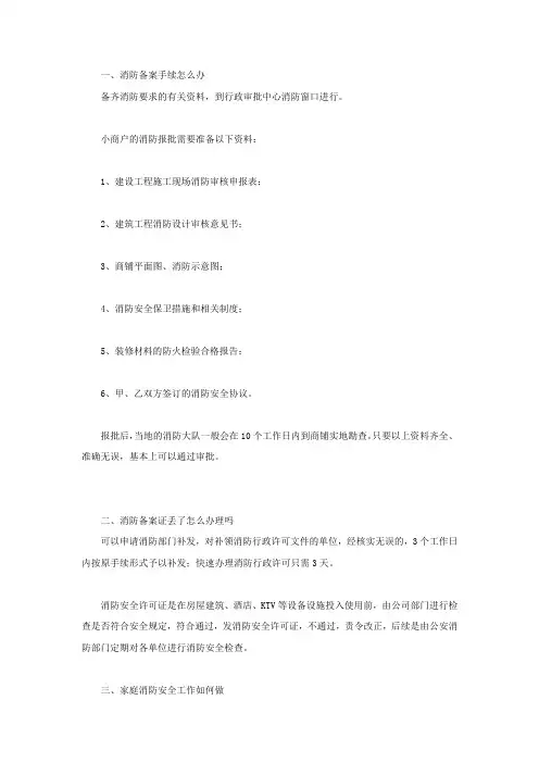 消防备案手续怎么办