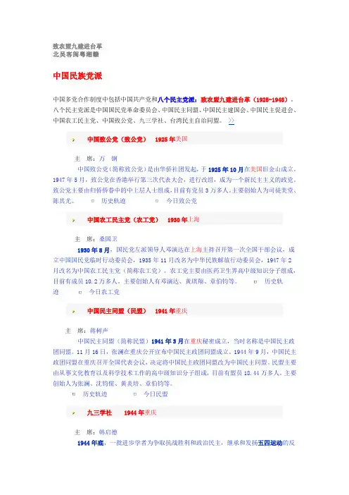 中国民族党派