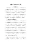 邛崃市新农村综合体建设方案