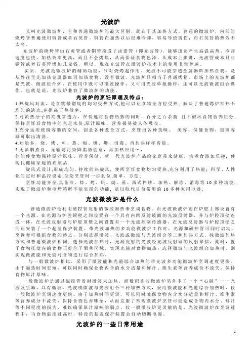 光波微波炉