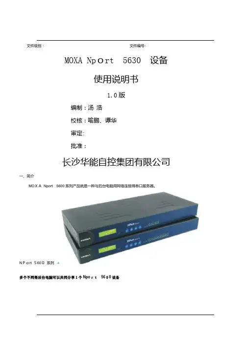 Nport5630串口服务器说明书