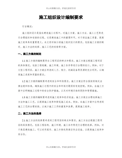 施工组织设计编制要求