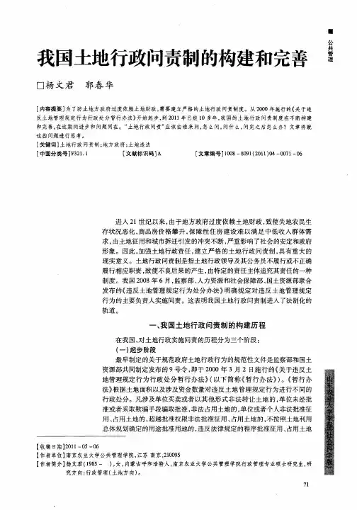 我国土地行政问责制的构建和完善