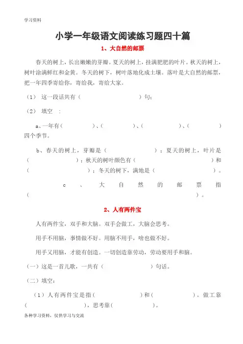 小学一年级语文阅读练习题四十篇49423教学内容