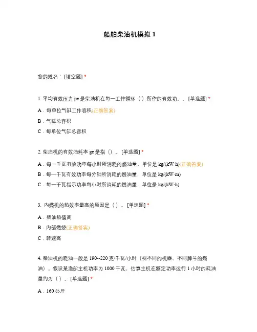 船舶柴油机模拟