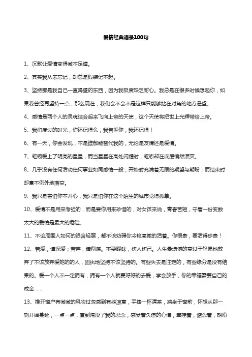 爱情经典语录100句