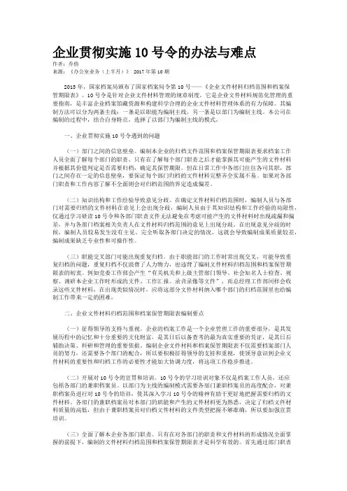 企业贯彻实施10号令的办法与难点 