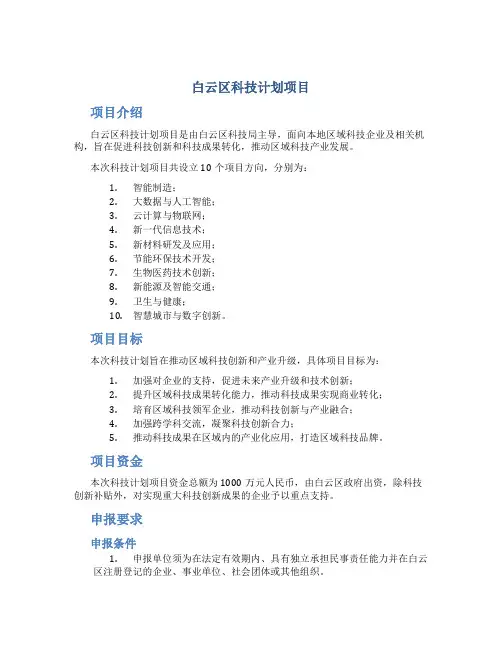 白云区科技计划项目