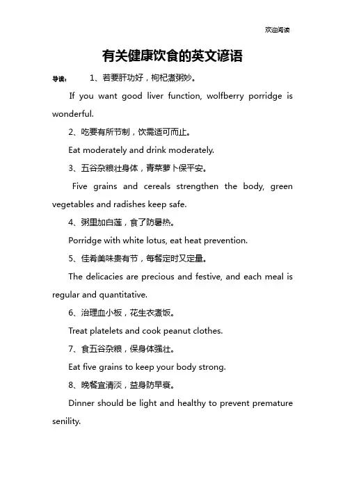 有关健康饮食的英文谚语