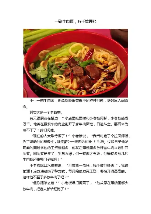 一碗牛肉面，万千管理经