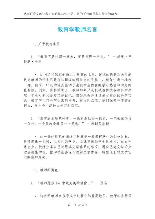 教育学教师名言