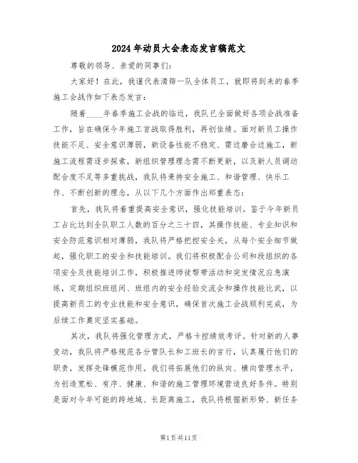 2024年动员大会表态发言稿范文（六篇）