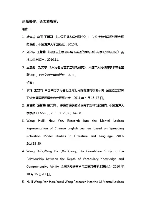 出版著作、论文和教材