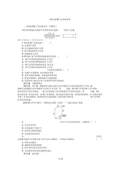 高三人教版地理复习：课时训练气压带和风带(Word版,含解析)