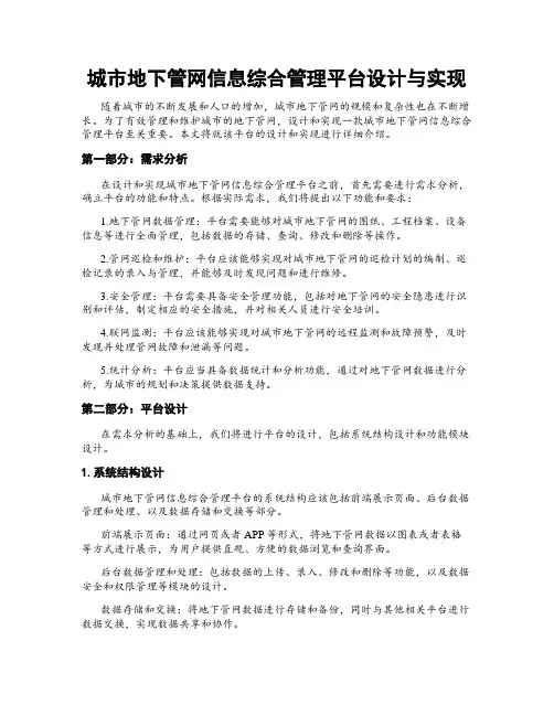 城市地下管网信息综合管理平台设计与实现