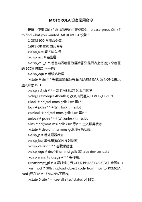 MOTOROLA设备常用命令