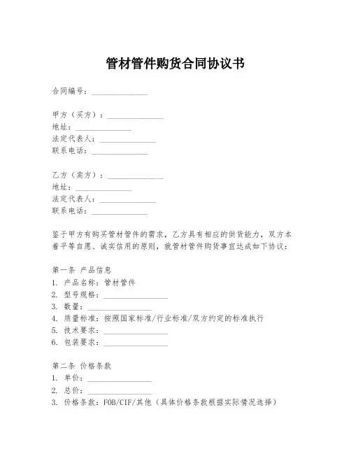 管材管件购货合同协议书