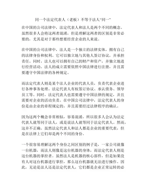 同一个法定代表人(老板)不等于法人“同一”