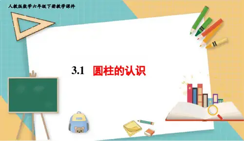 人教版 六年级上册数学圆的认识课件 (2)