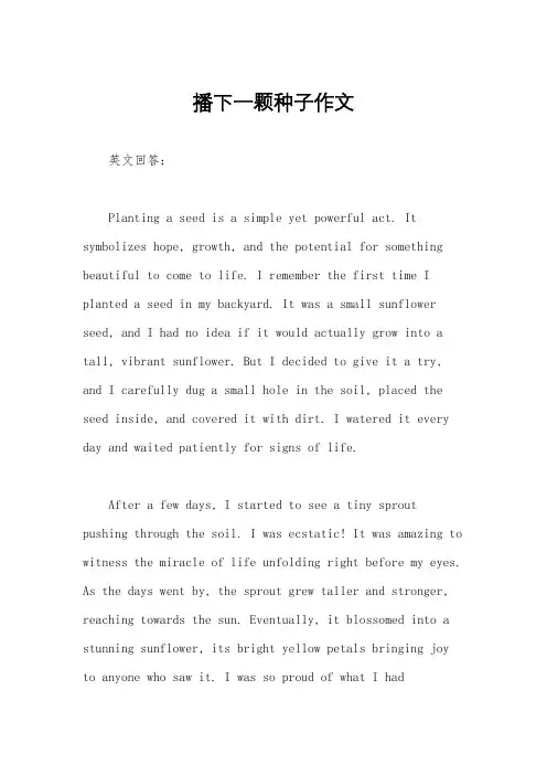 播下一颗种子作文
