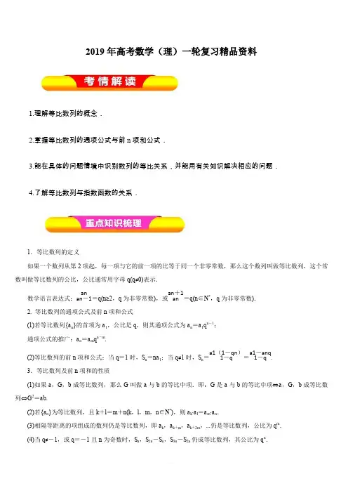 2019年高考数学(理)一轮复习精品资料专题28等比数列及其前n项和(教学案)含解析