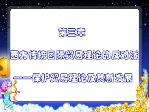 国际经济学第三章