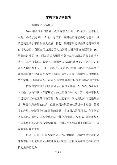 家纺市场调研报告