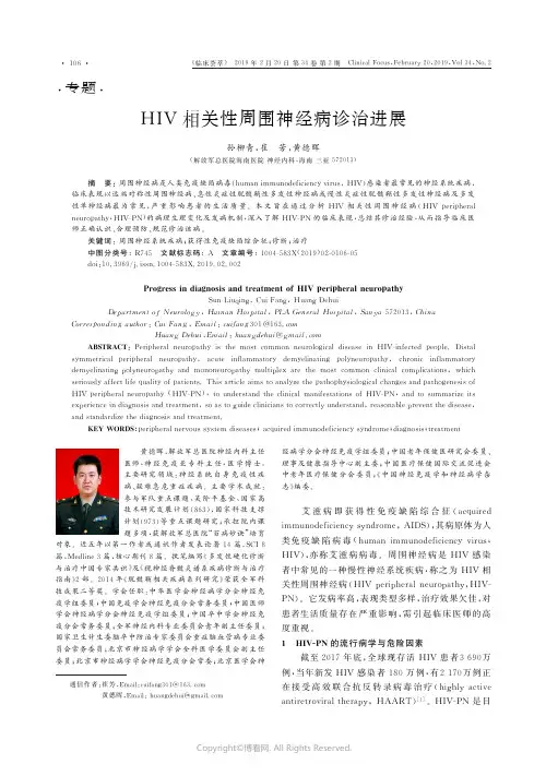 HIV相关性周围神经病诊治进展