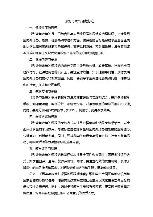 形势与政策 课程标准