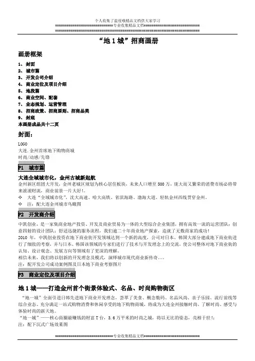 地一城招商画册文案