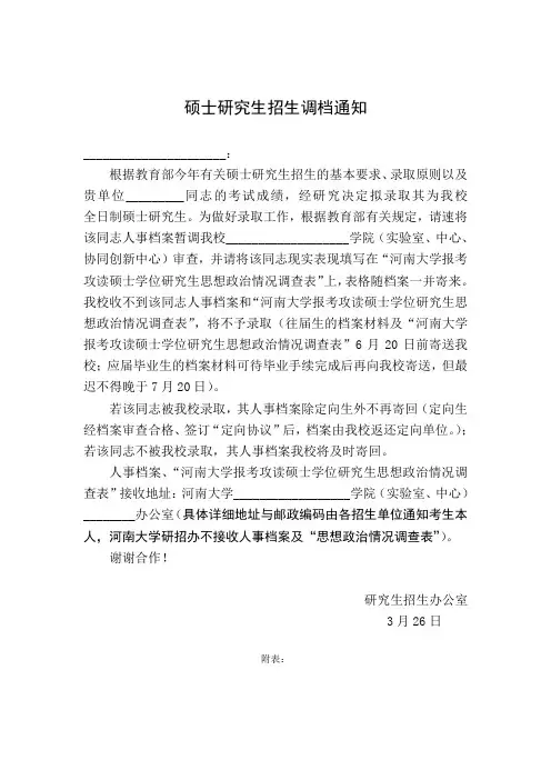 报考攻读硕士学位研究生思想政治情况调查表