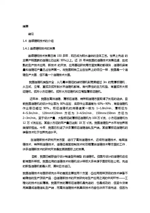 连铸机设计——精选推荐