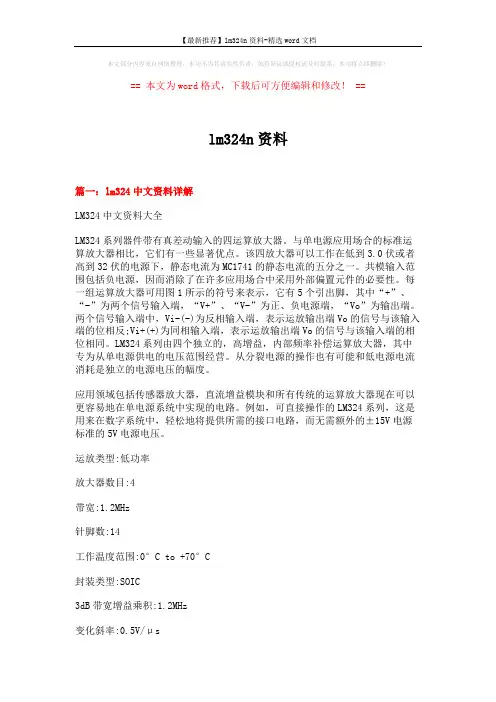 【最新推荐】lm324n资料-精选word文档 (10页)