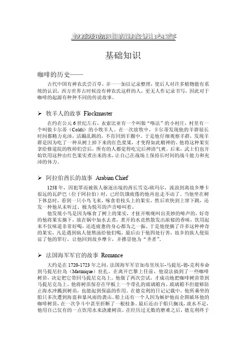 初级咖啡师培训教材