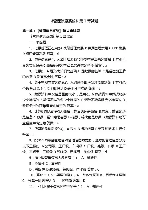 《管理信息系统》第1章试题