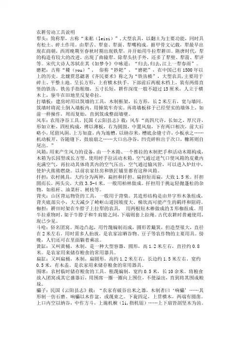 (完整word版)农耕劳动工具说明