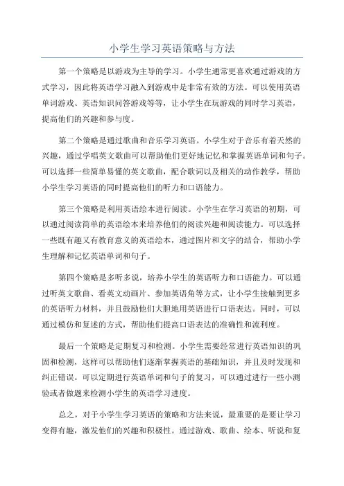 小学生学习英语策略与方法