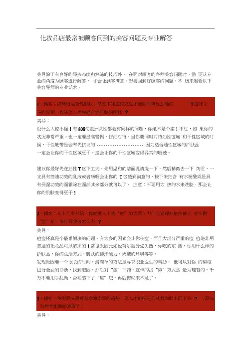 化妆品店最常被顾客问到的美容问题及专业解答
