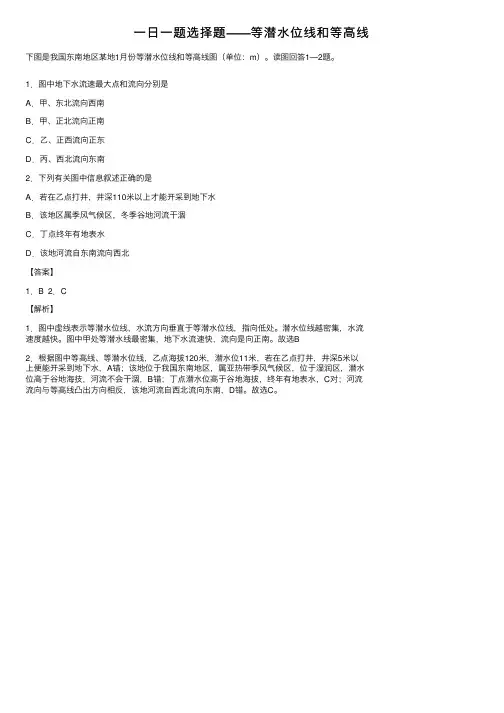 一日一题选择题——等潜水位线和等高线