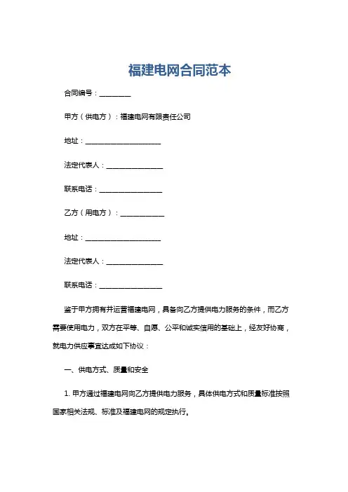福建电网合同范本