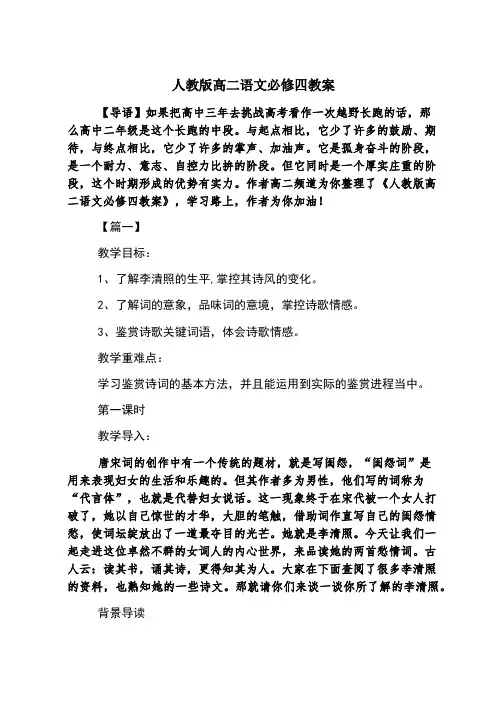 人教版高二语文必修四教案