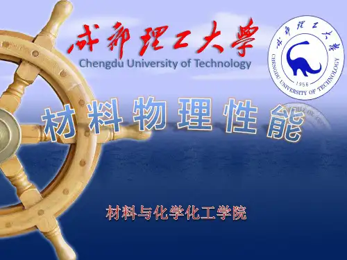 第5章 材料的光学性能