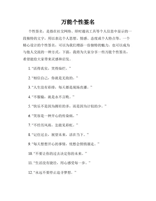 万能个性签名